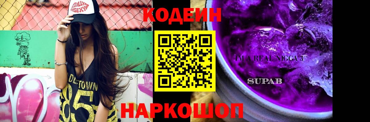 Codein Purple Drank  Вход с VPN  Оренбург 