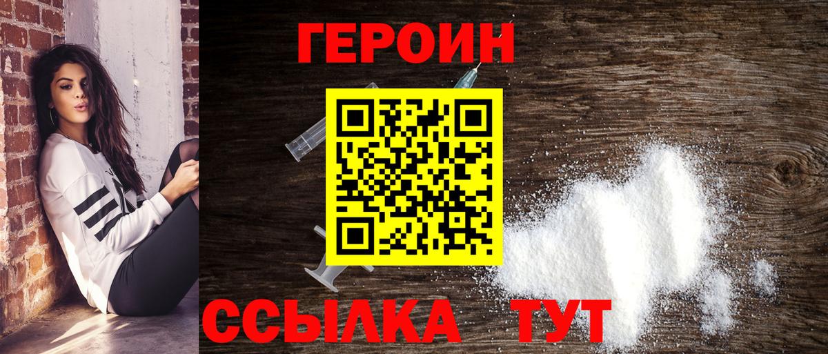 Оренбург  Героин герыч  Вход с VPN 