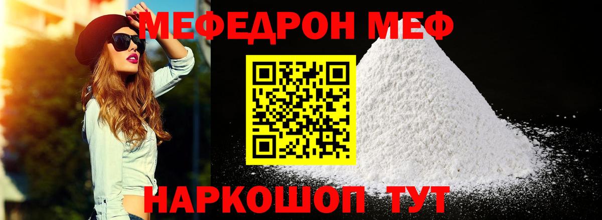 Меф мяу мяу Оренбург