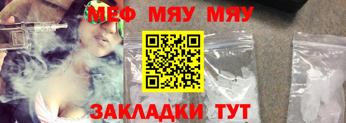 МЯУ-МЯУ мука  Мефедрон кристаллы  Оренбург  Вход с VPN 