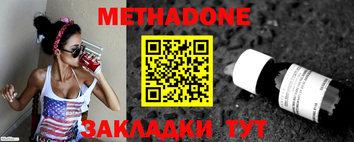 Метадон methadone  Вход с VPN  МЕТАДОН мёд  Оренбург 