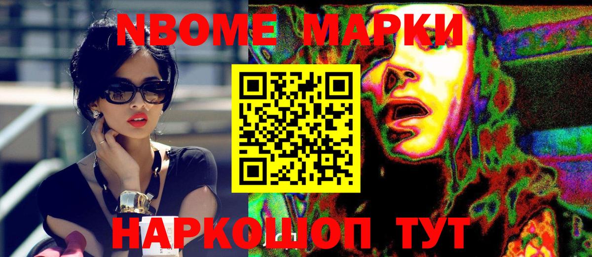 Наркотические марки 1,8мг Оренбург